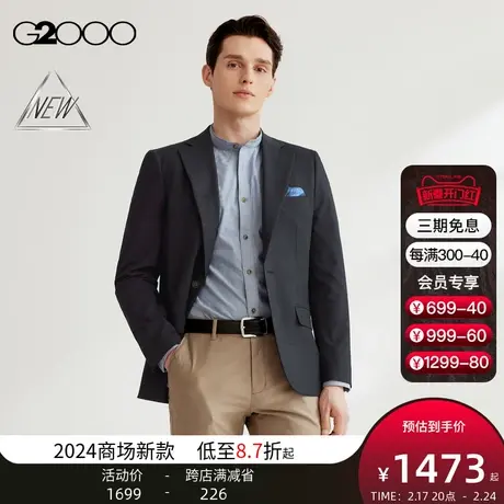【四面弹性】G2000男装SS24商场新款柔软弹性凉感内衬可机洗西服图片