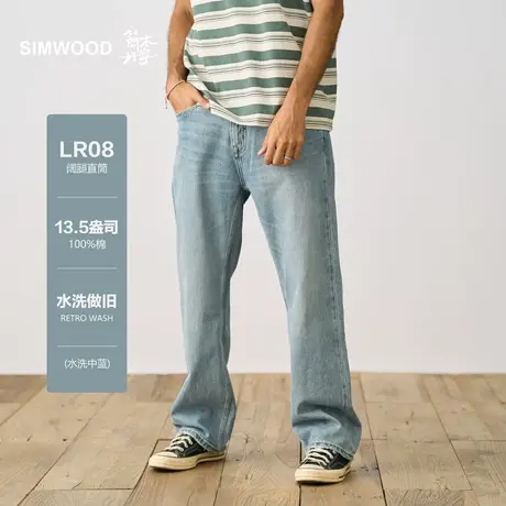 Simwood简木丹宁【LR08阔腿直筒】新款13.5盎司水洗做旧牛仔裤图片