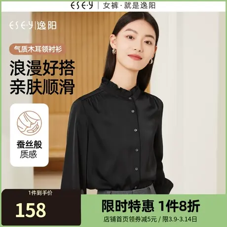 逸阳黑色法式木耳领长袖衬衫女2023秋新款宽松显瘦内搭衬衣上衣商品大图