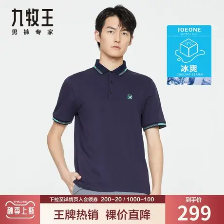 九牧王男装翻领短袖POLO 中年凉感天丝透气冰氧吧百搭休闲t恤衫男图片