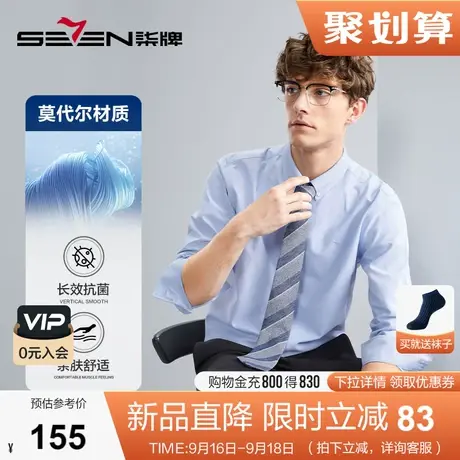 【牛津纺】柒牌长袖衬衫男春秋新款商务休闲含莫代尔抗菌翻领衬衣商品大图