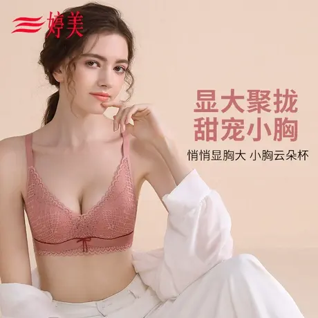 婷美新款小胸聚拢无磁内衣透气无钢圈文胸调整型收副乳防外扩胸罩商品大图