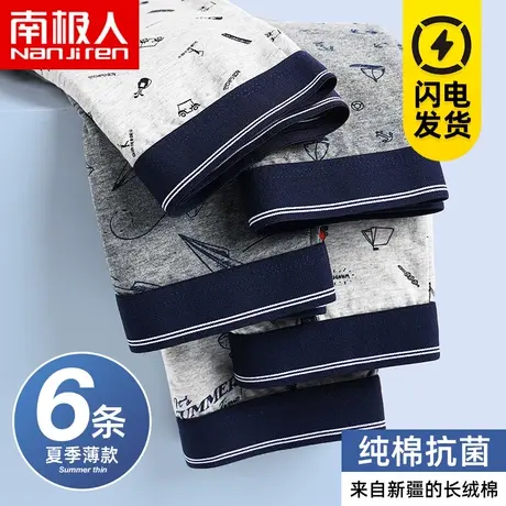 南极人纯棉抗菌内裤男士夏薄款青年潮平角短裤大码透气四角底裤衩商品大图