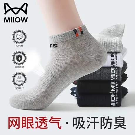 猫人袜子男士夏季短袜薄款网眼透气吸汗防臭棉袜春秋浅口运动船袜商品大图