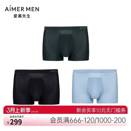 爱慕先生23SS夏日冰丝2.0系列PRO男士三件包装腰平角裤NS23E572图片