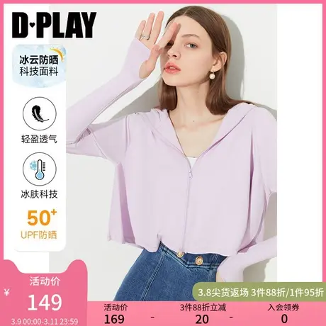DPLAY夏款户外防晒UPF50+紫色防紫外线透气冰感防晒服女图片