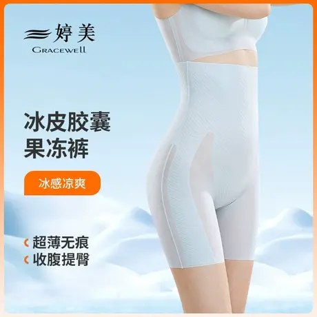 婷美冰皮果冻收腹提臀裤强力收小肚子高腰无痕产后塑形束腰内裤女商品大图