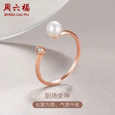 T周六福18K金珍珠戒指女款单颗开口女戒玫瑰金钻石指环官方正品商品大图