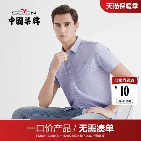 【清仓】柒牌男装短袖衬衫夏季男士商务时尚打底衫纯色青年短衬商品大图