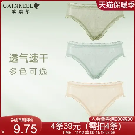 【裸感呼吸裤4条39元】歌瑞尔薄纱内裤女速干透气柔软中腰平角裤图片
