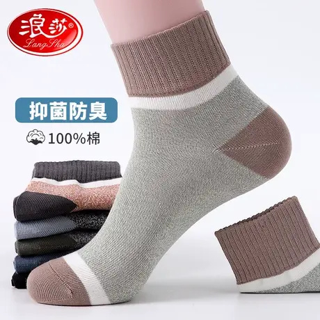 浪莎袜子男中筒袜纯棉防臭吸汗春秋短袜全棉运动袜秋冬季全棉男袜图片