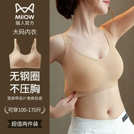 猫人大胸显小内衣女大码胖MM无钢圈不压胸防下垂收副乳四季文胸罩商品大图