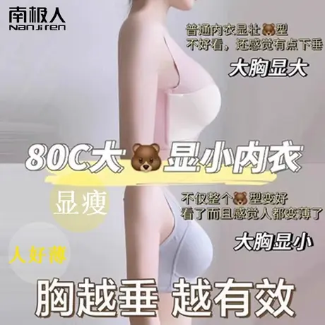 南极人内衣女薄款大胸显小无痕运动背心防震缩胸收副乳防下垂文胸商品大图