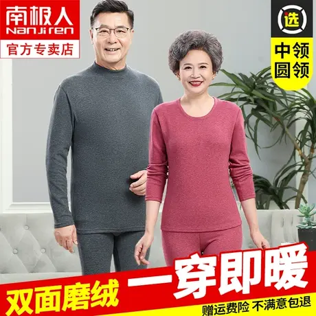 南极人中老年妈妈保暖内衣女加绒加厚冬季老年人秋衣秋裤男款套装图片