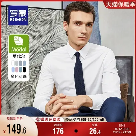 【莫代尔零感】罗蒙男士商务衬衫2023秋季新款休闲易打理长袖衬衣商品大图