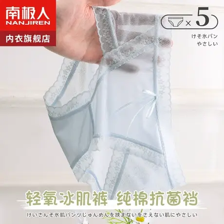 南极人冰丝内裤女士无痕抗菌纯全棉裆性感蕾丝少女生中腰速干短裤图片