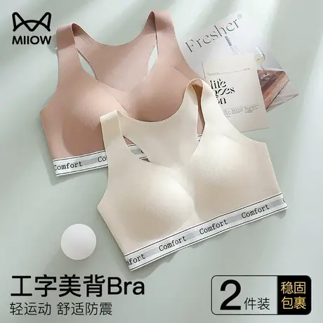 猫人内衣女小胸聚拢承托运动美背心纯欲辣妹风高弹透气收副乳文胸图片