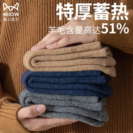 猫人羊毛袜子男士中筒袜秋冬季加绒加厚自发热保暖毛圈长袜长筒袜图片