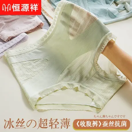 恒源祥高腰收腹冰丝凉感内裤女夏季薄款透气蚕丝抗菌裆女生三角裤商品大图