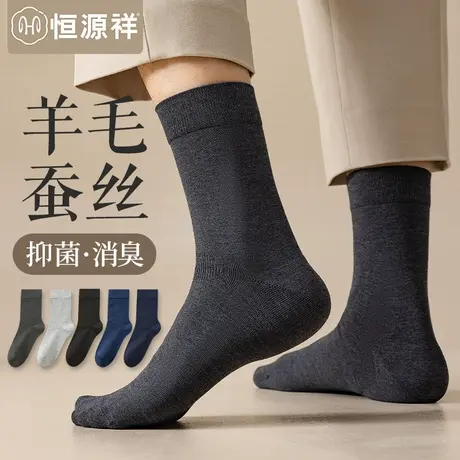 恒源祥袜子男士秋冬季德绒发热保暖羊毛蚕丝中筒抗菌防臭无骨长袜商品大图