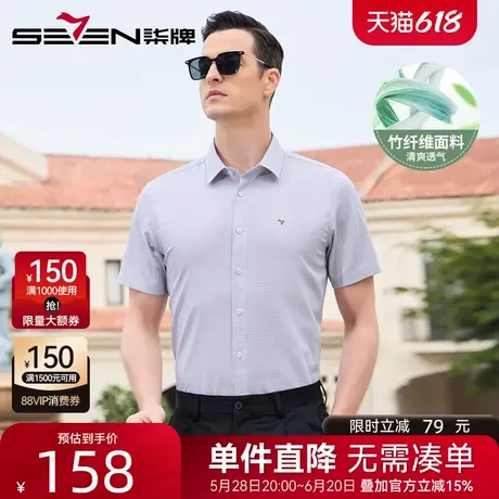 【含竹纤维】柒牌格子短袖衬衫2025夏季新款男士商务休闲薄款衬衣图片