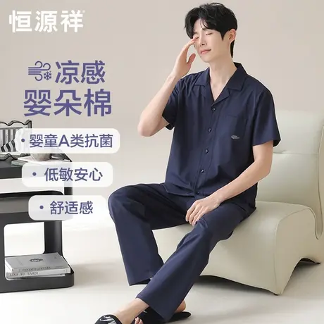 恒源祥男士睡衣纯棉抗菌薄款短袖长裤套装夏季休闲透气男款家居服商品大图