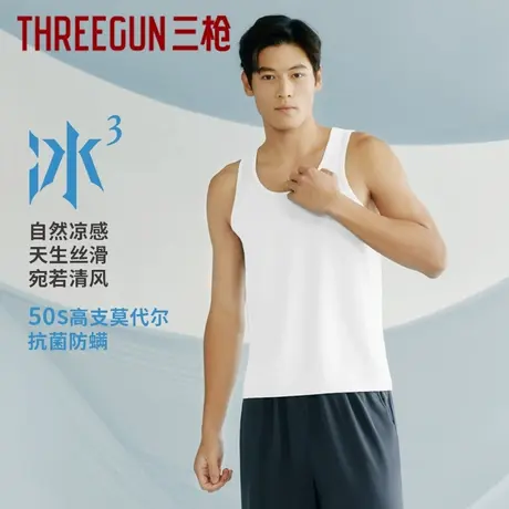 三枪2025年春夏男士冰立方内穿弹力透气打底超薄工字冰丝轻薄背心商品大图