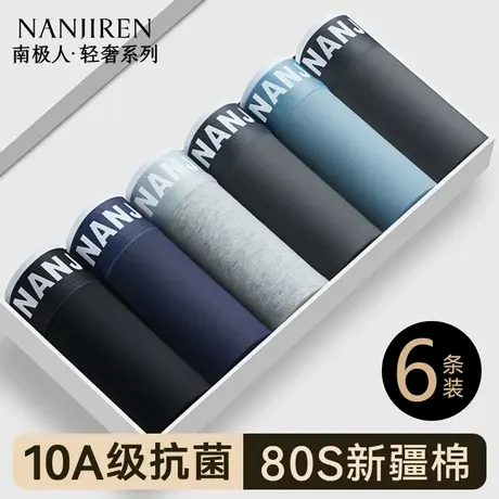 南极人男士内裤纯棉2025新款男生四角透气抗菌平角短裤衩大码男款商品大图
