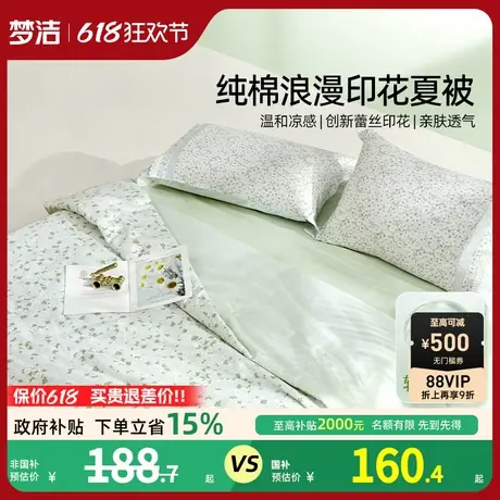 梦洁家纺夏凉被空调被夏季被芯纯棉全棉夏天单人双人薄款家用被子商品大图