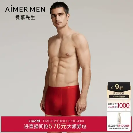 爱慕先生24秋冬福禄裤系列男士内裤莫代尔红色本命年装腰平角裤商品大图