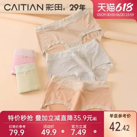 彩田2025新款内裤女正品舒适莫代尔面料柔软中高腰抗菌底裆三角裤图片