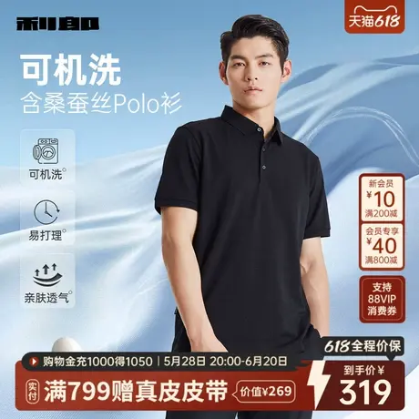[可机洗桑蚕丝]利郎官方短袖Polo衫男商务2025夏季新款T恤父亲节图片