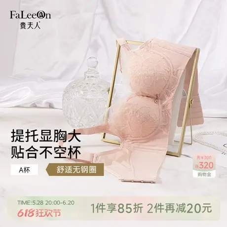 贵夫人调整型无钢圈小胸显大聚拢内衣女提托舒适防下垂收副乳文胸商品大图