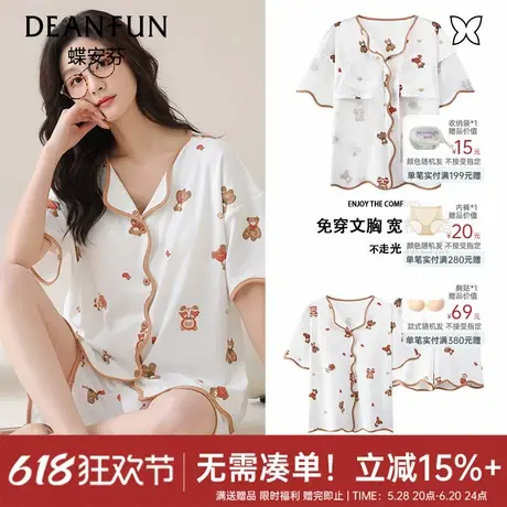 蝶安芬泰迪熊清凉冰丝V领开衫睡衣女家居套装罗纹带胸垫防走光商品大图