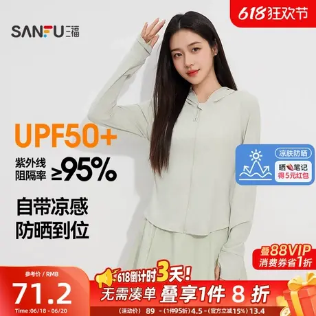 【凉肤防晒】三福防晒衣女防紫外线防晒服修身开衫外套新款498058图片