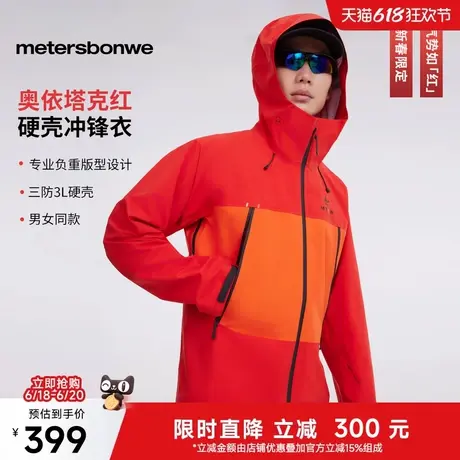 美特斯邦威冲锋衣2025春季新款机能户外硬壳拼色百搭三防登山服图片