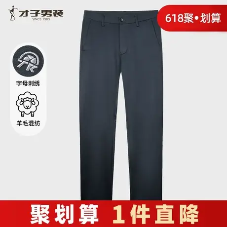才子男装羊毛休闲裤男2025秋季新款修身直筒商务休闲高端刺绣裤子商品大图