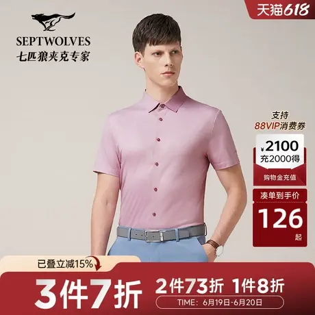 【商场同款】七匹狼桑蚕丝短袖衬衫男士夏季新款休闲商务衬衣男装图片