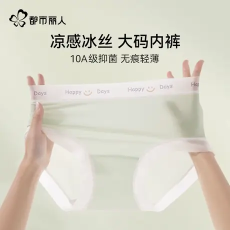 都市丽人大码200斤冰丝内裤女夏季速干胖mm防磨腿全棉抑菌裆内裤商品大图