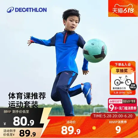 迪卡侬儿童套装男女童秋季套装学生体育足球跑步长袖运动服KIDK图片