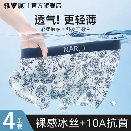 雅鹿男士冰丝印花内裤新款男式四角短裤夏薄款透气抗菌裆平角裤衩商品大图