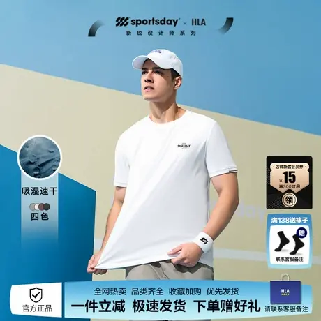 HLA/海澜之家sportsday荣耀马术运动T恤24夏季新款吸湿速干白t男图片