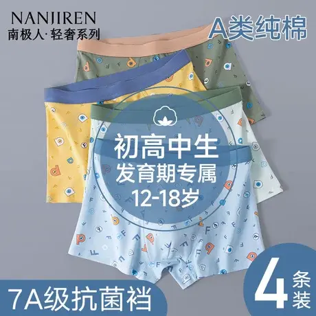 南极人青少年纯棉男四角内裤发育期胖童初高中男孩学生平角短裤衩商品大图