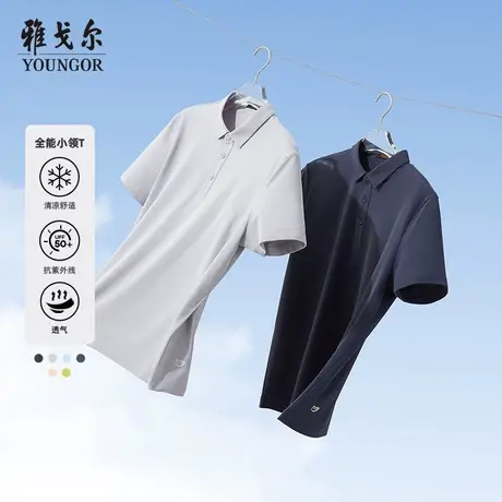 雅戈尔奥莱 男装户外防晒男短袖T恤吸湿透气POLO衫商品大图