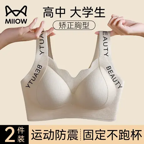 猫人高中大学生少女文胸18岁固定杯青春发育期运动防震防下垂内衣商品大图