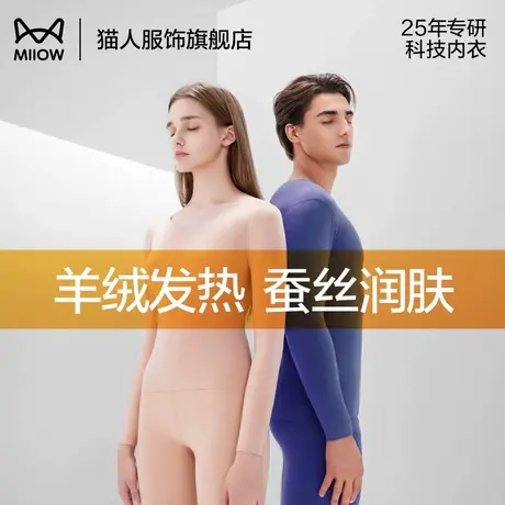 猫人羊毛蚕丝保暖内衣套装2024新款男士加厚秋衣秋裤女德绒打底衫商品大图