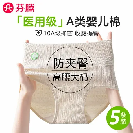 芬腾A类纯棉高腰收腹内裤女士2025新款抗菌全棉裆大码无痕三角裤商品大图