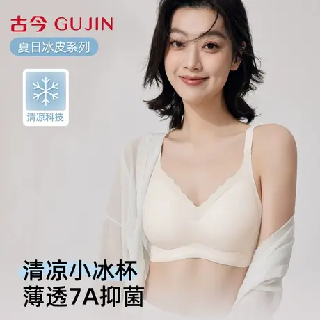 古今无痕内衣女文胸防下垂收副乳2025新款轻薄透气大码美背文胸罩商品大图