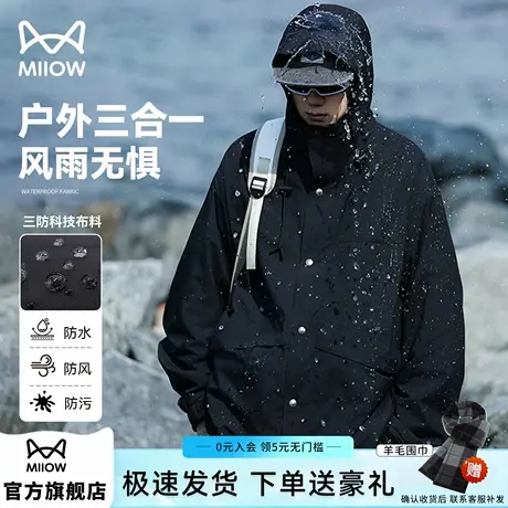 猫人三合一冲锋外套男女同款2025秋季户外防风防水学生青少年上衣商品大图