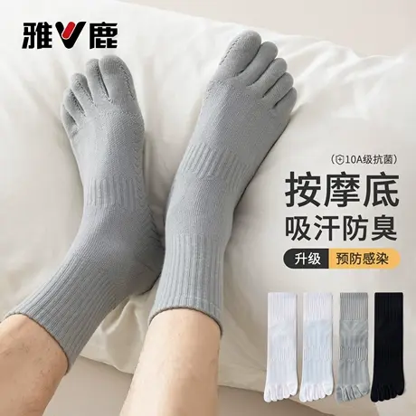 雅鹿五指袜子男士中筒袜防臭吸汗透气分趾10A抑菌毛巾底运动长袜商品大图